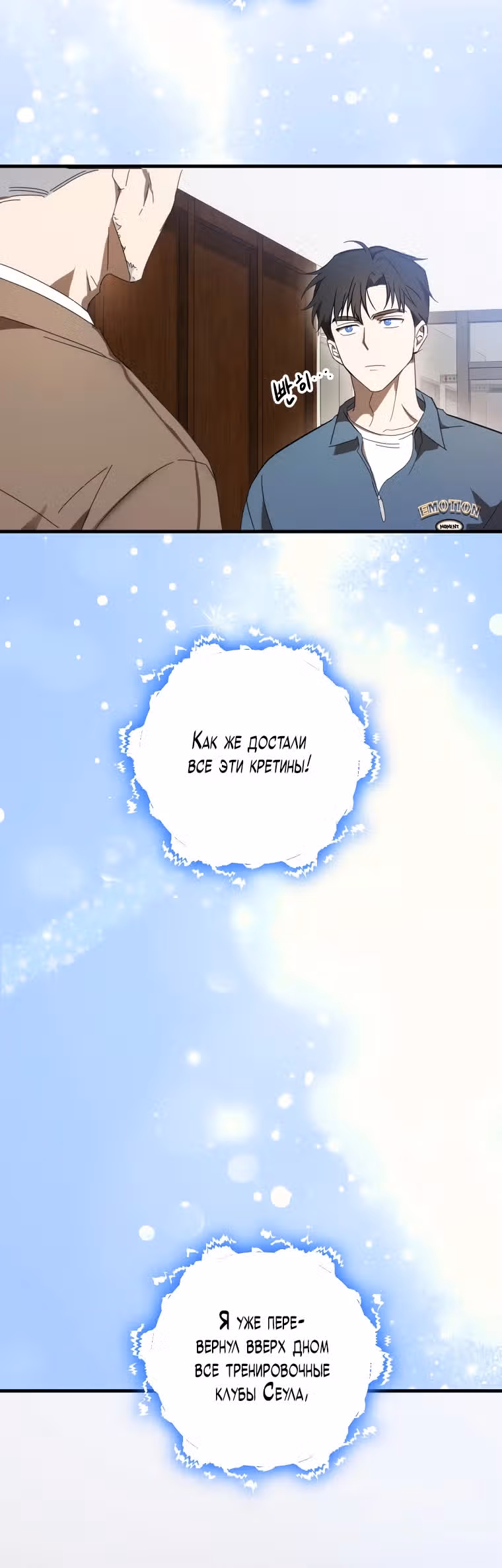 Тренер бейсбольного клуба слишком хорош — Том 1 · Глава 4, страница 27