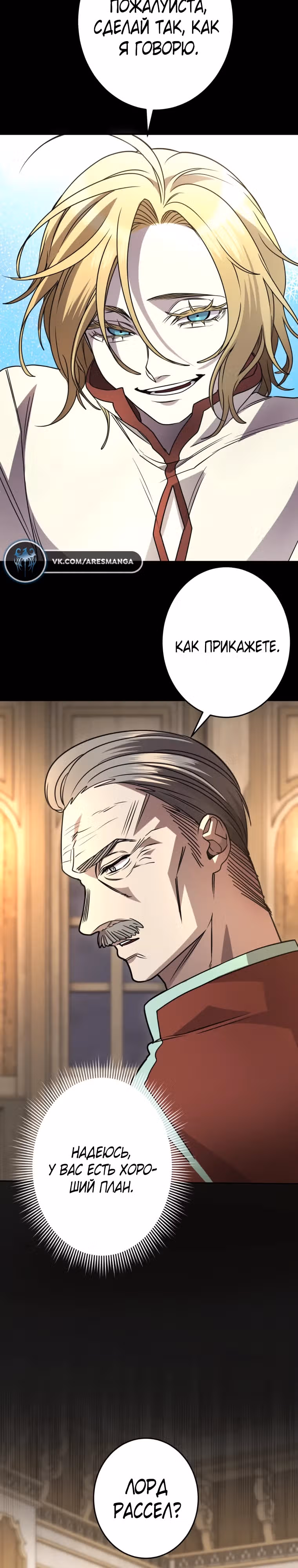 Моя перевёрнутая жизнь в качестве моба — Том 1 · Глава 42, страница 11