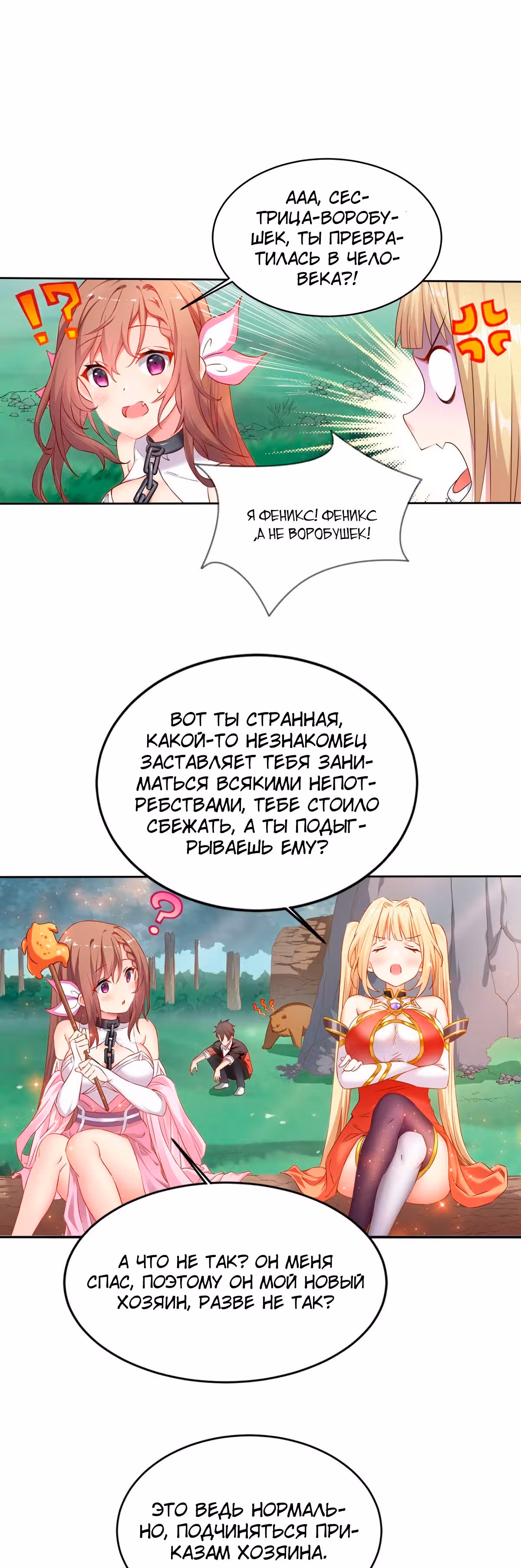 Величайший Небожитель — Том 1 · Глава 5, страница 12