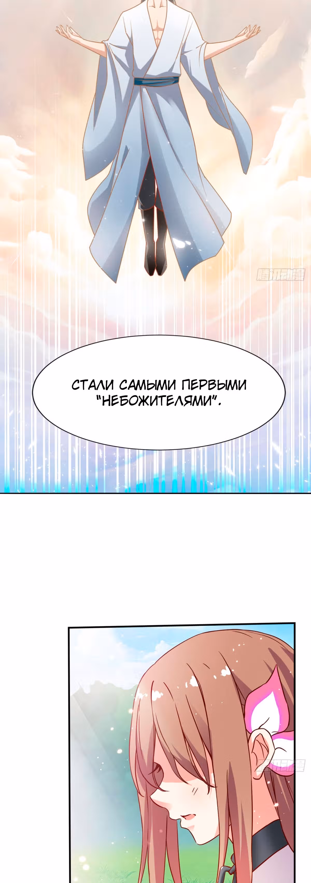 Величайший Небожитель — Том 1 · Глава 5, страница 18