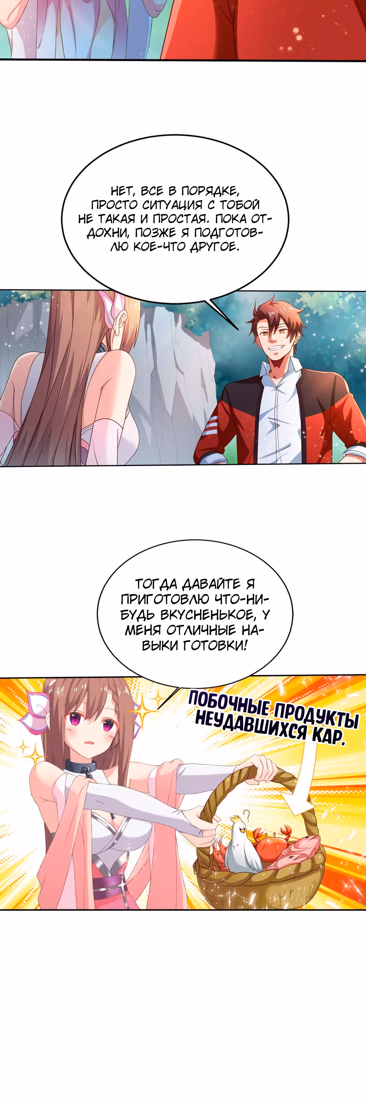 Величайший Небожитель — Том 1 · Глава 5, страница 10