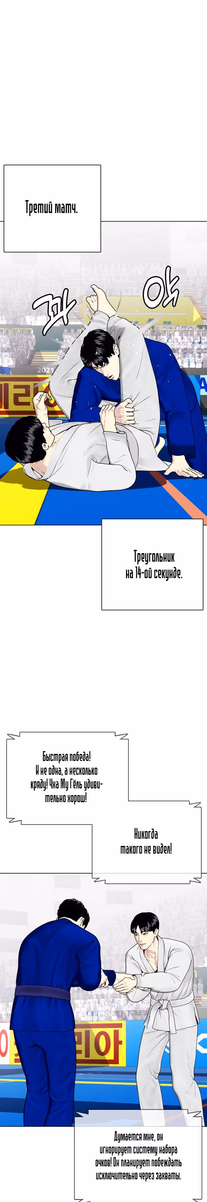 Тот, над кем издеваются, слишком хорош в борьбе — Том 1 · Глава 38, страница 16