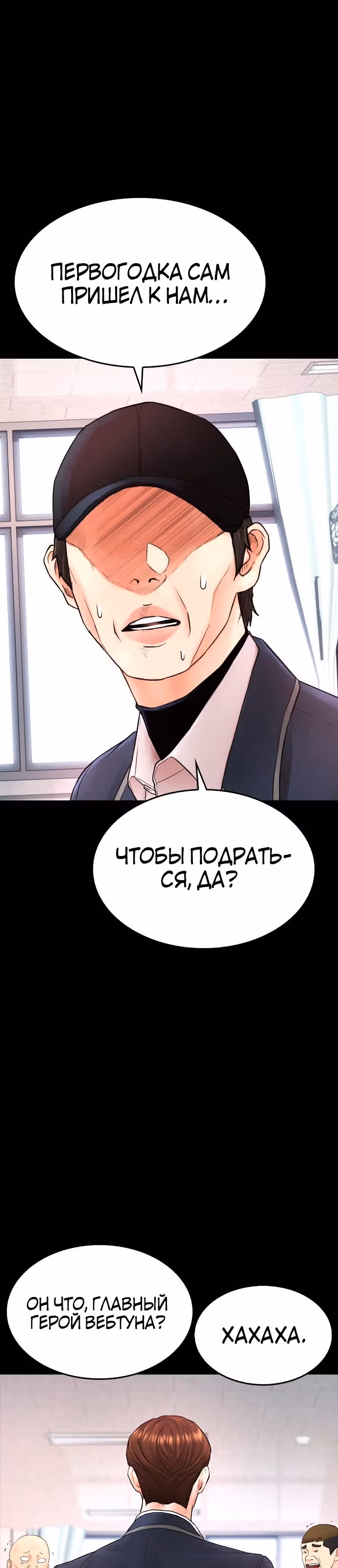 Батя старшеклассник — Том 1 · Глава 28, страница 11