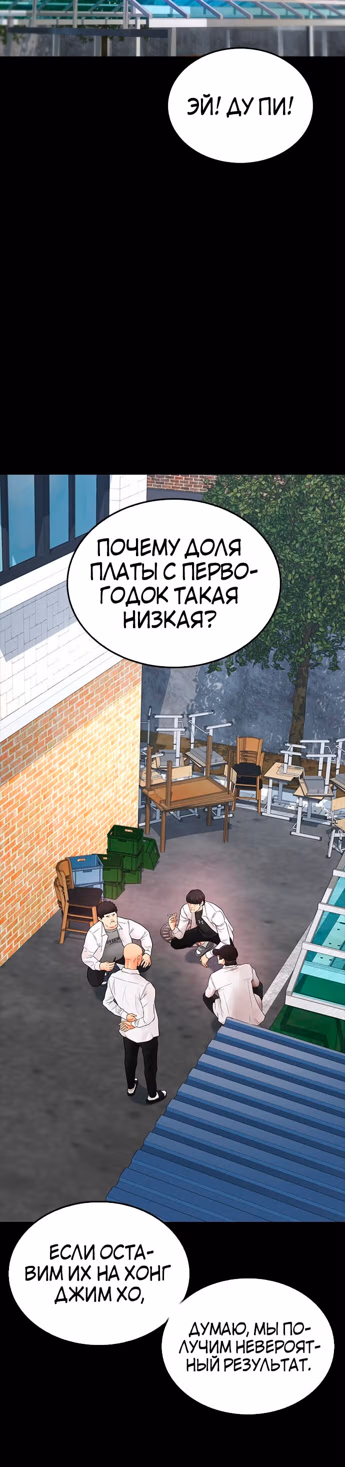 Батя старшеклассник — Том 1 · Глава 28, страница 31