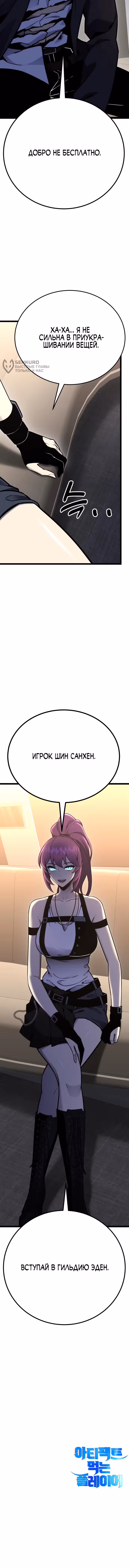 Игрок, который ест артефакты — Том 1 · Глава 11, страница 16