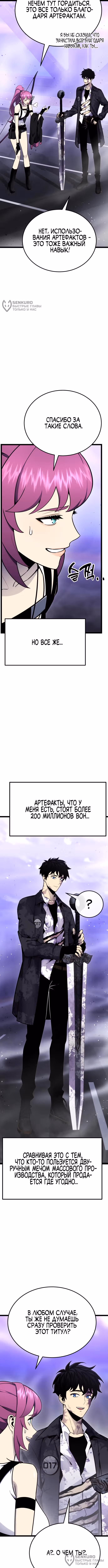 Игрок, который ест артефакты — Том 1 · Глава 11, страница 4