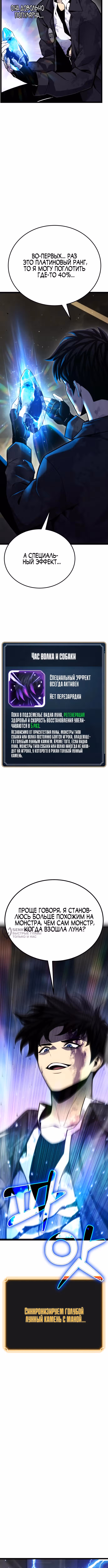 Игрок, который ест артефакты — Том 1 · Глава 11, страница 10