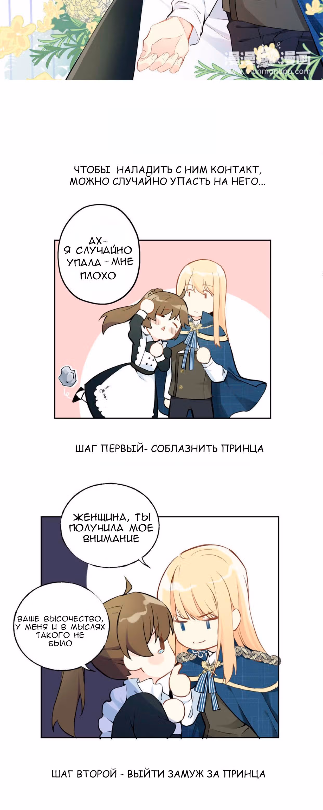 Войны принцесс — Том 1 · Глава 9, страница 13