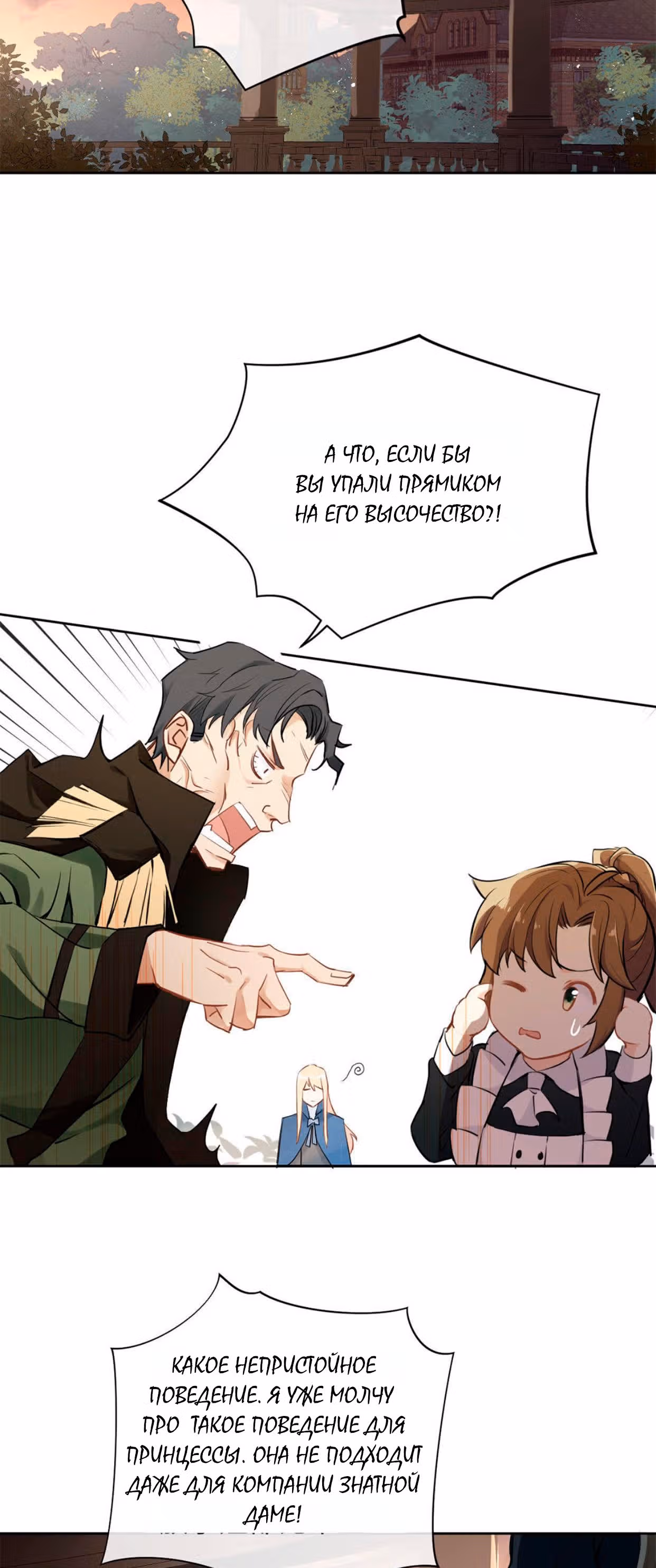 Войны принцесс — Том 1 · Глава 9, страница 25