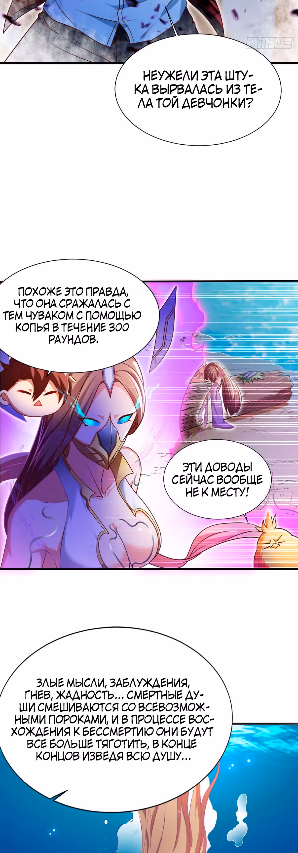 Величайший Небожитель — Том 1 · Глава 6, страница 2