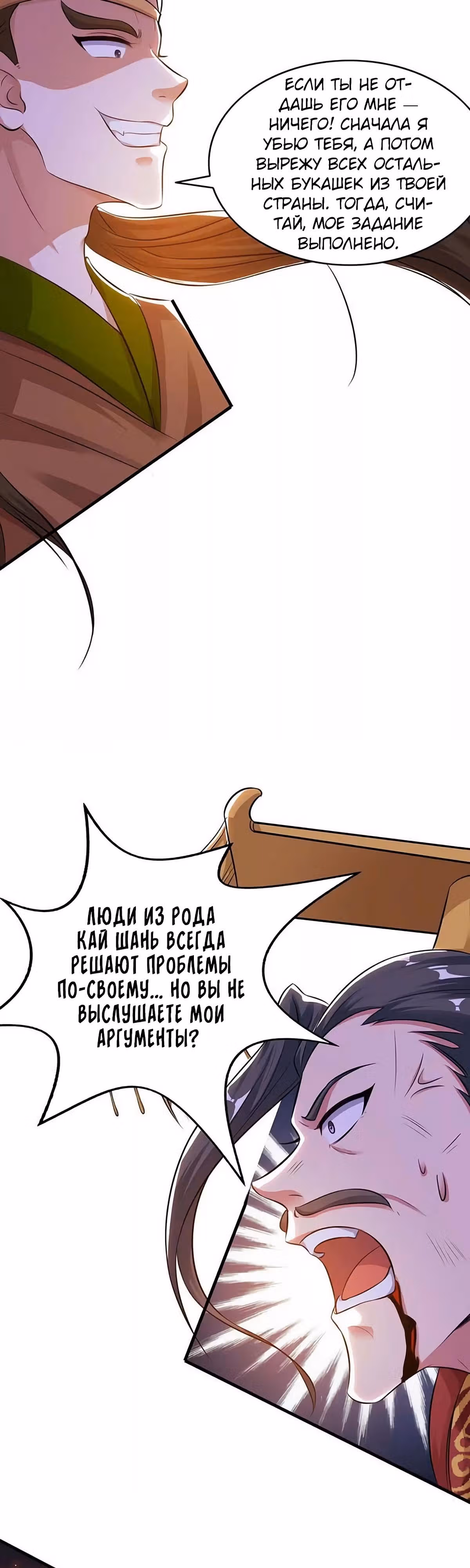 Звёздный император — Том 1 · Глава 122, страница 20