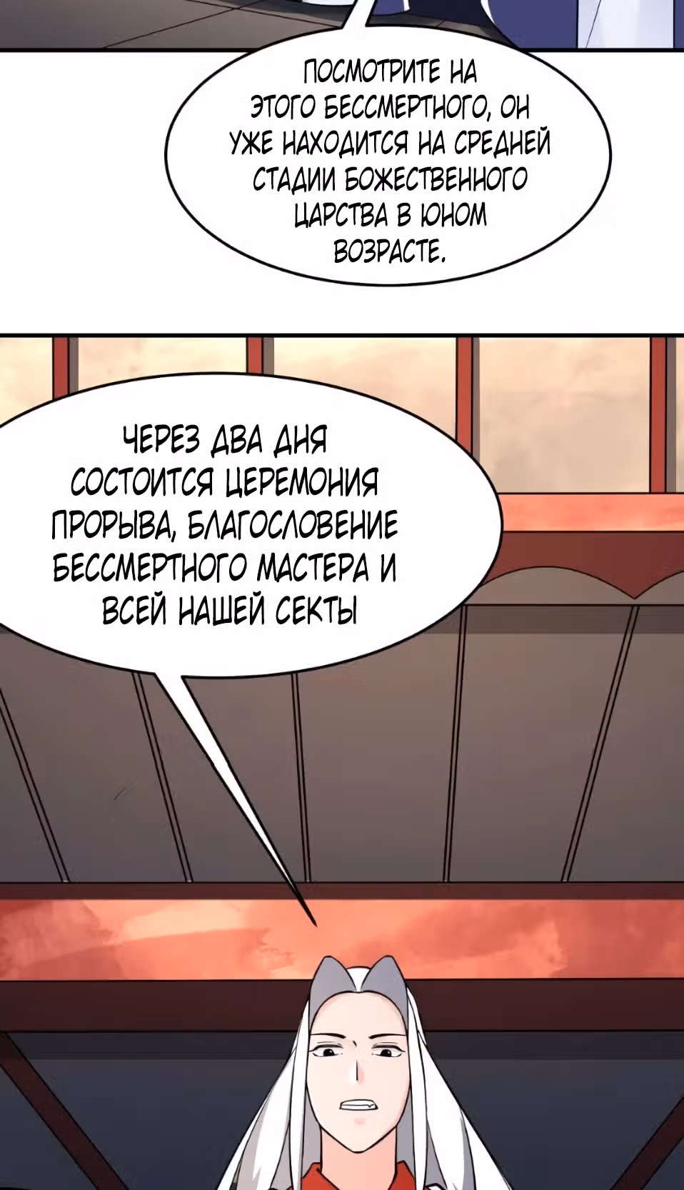 Все мои ученицы - дьяволицы — Том 1 · Глава 122, страница 3