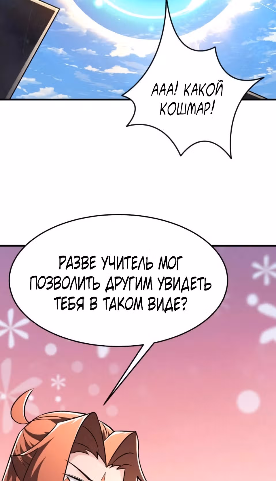 Все мои ученицы - дьяволицы — Том 1 · Глава 122, страница 38