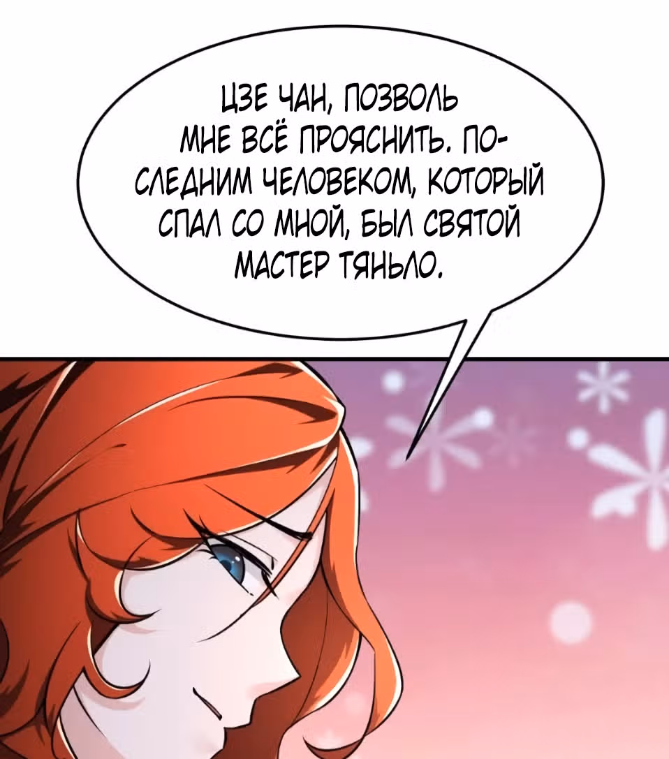 Все мои ученицы - дьяволицы — Том 1 · Глава 122, страница 50