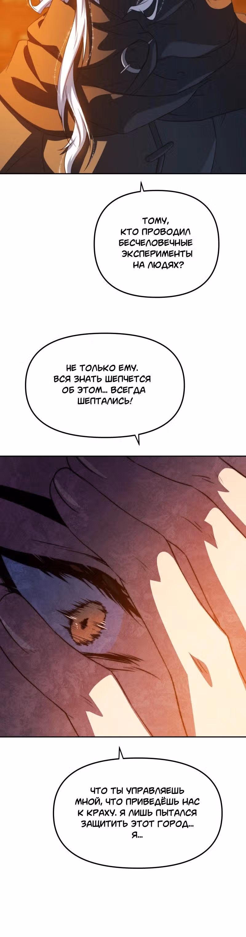 Перемирие — Том 3 · Глава 81, страница 16