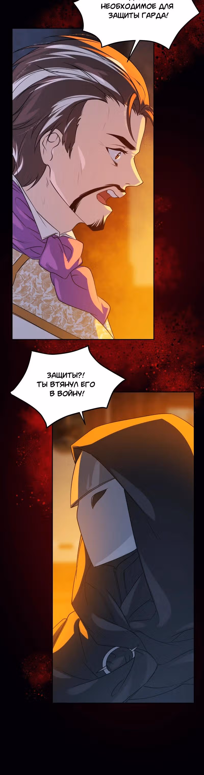 Перемирие — Том 3 · Глава 81, страница 6
