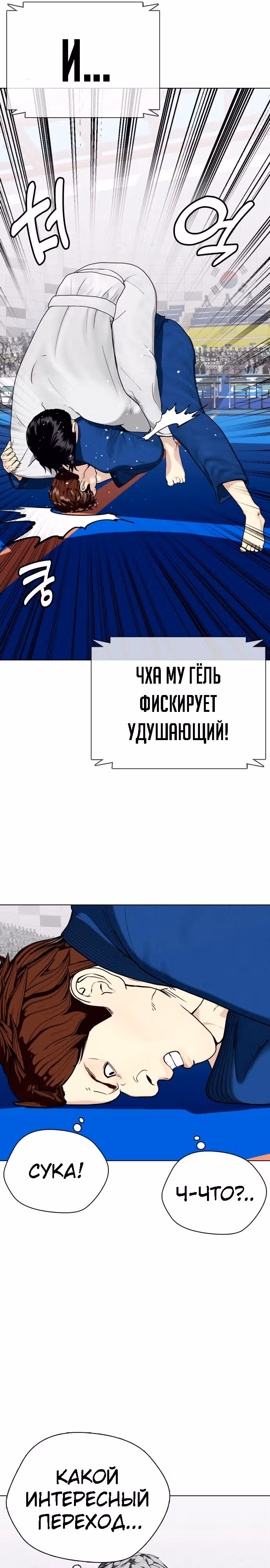 Тот, над кем издеваются, слишком хорош в борьбе — Том 1 · Глава 39, страница 16