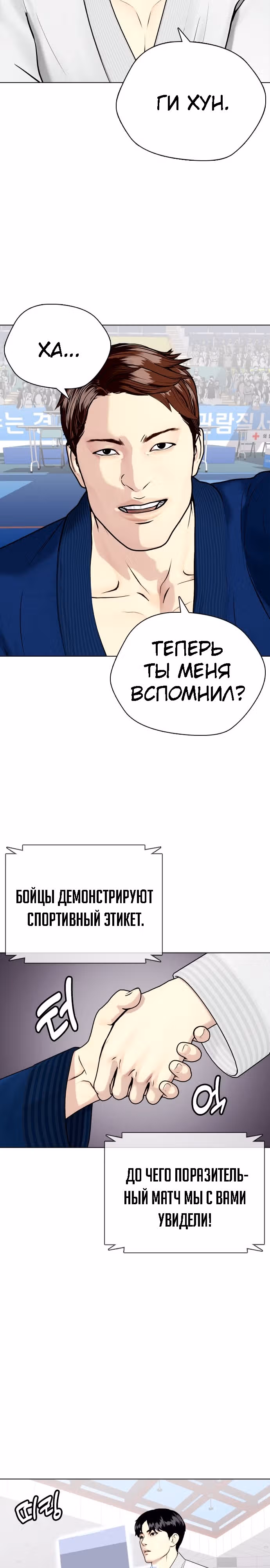 Тот, над кем издеваются, слишком хорош в борьбе — Том 1 · Глава 39, страница 22