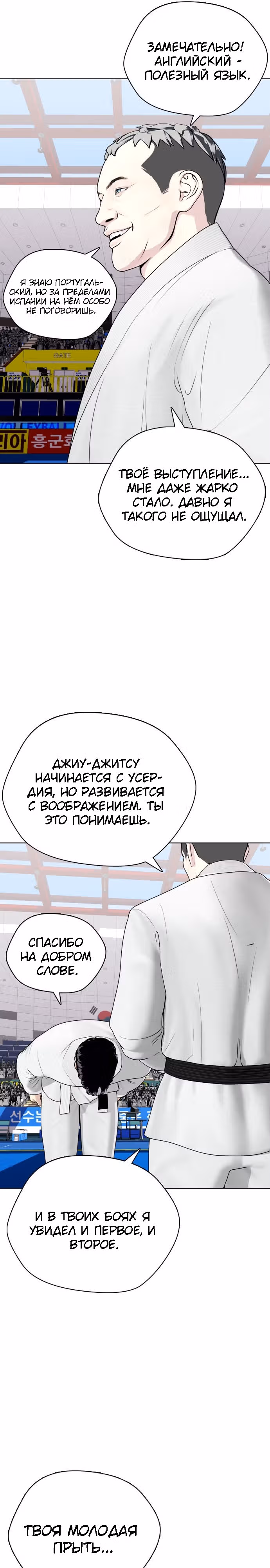 Тот, над кем издеваются, слишком хорош в борьбе — Том 1 · Глава 39, страница 26