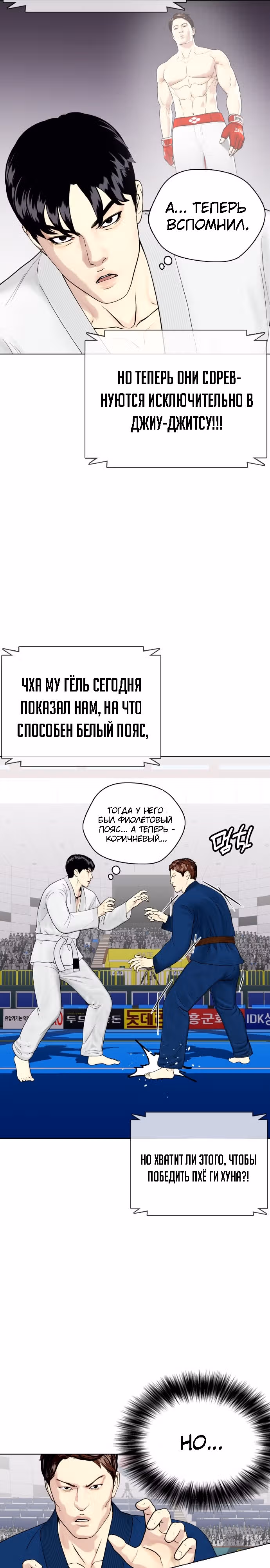 Тот, над кем издеваются, слишком хорош в борьбе — Том 1 · Глава 39, страница 7