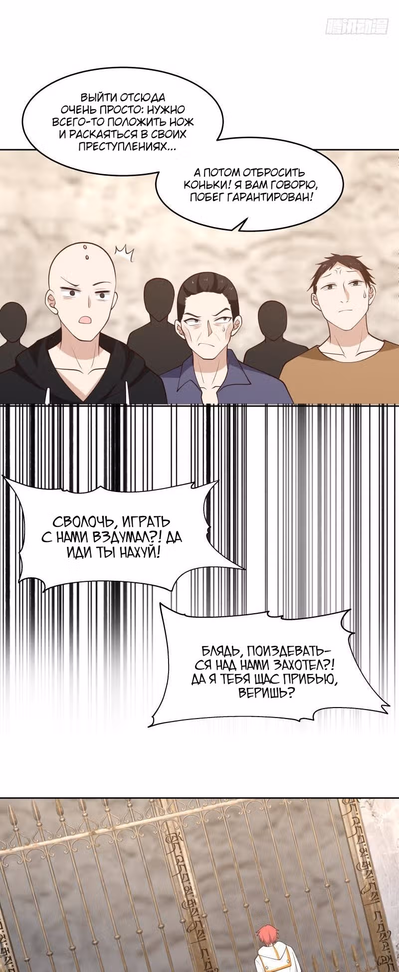 Дракон внутри меня — Том 1 · Глава 336, страница 12