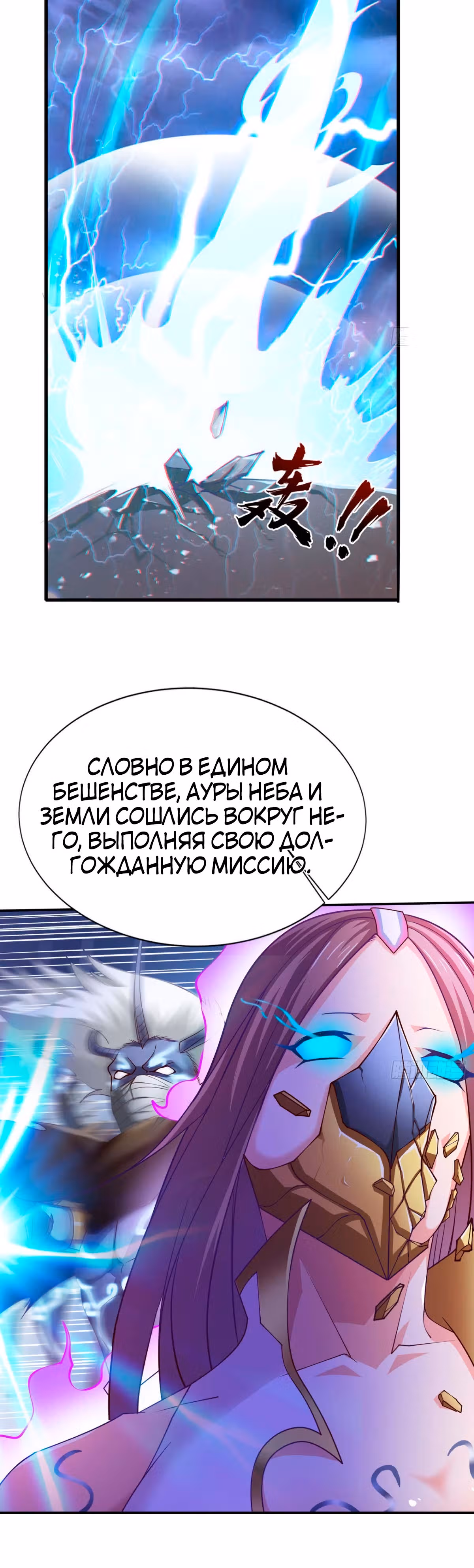 Величайший Небожитель — Том 1 · Глава 7, страница 12