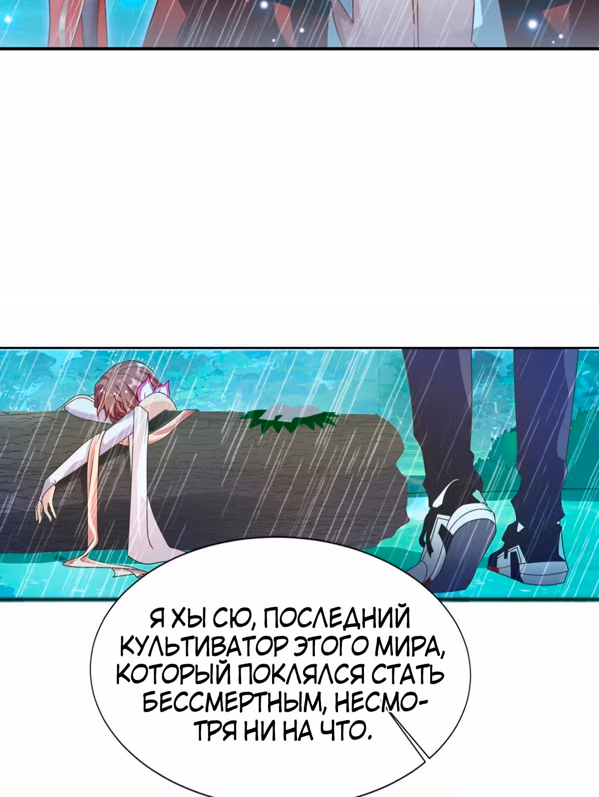 Величайший Небожитель — Том 1 · Глава 7, страница 26