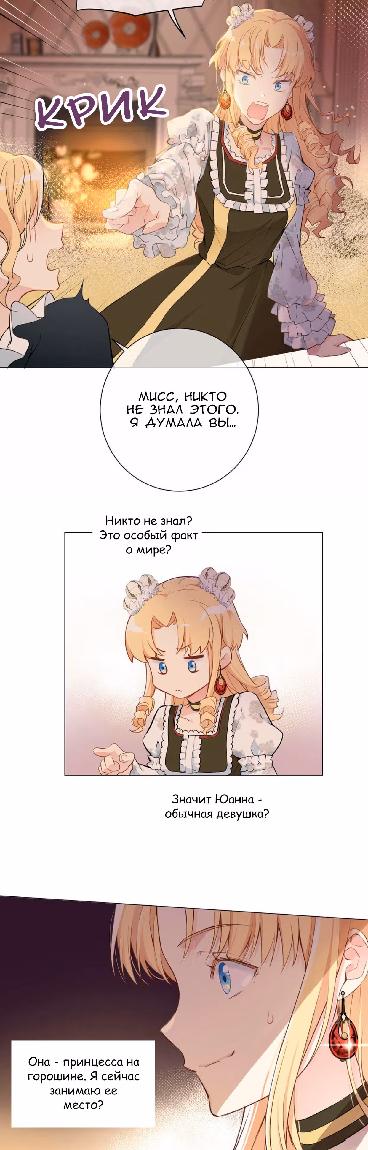 Войны принцесс — Том 1 · Глава 10, страница 3