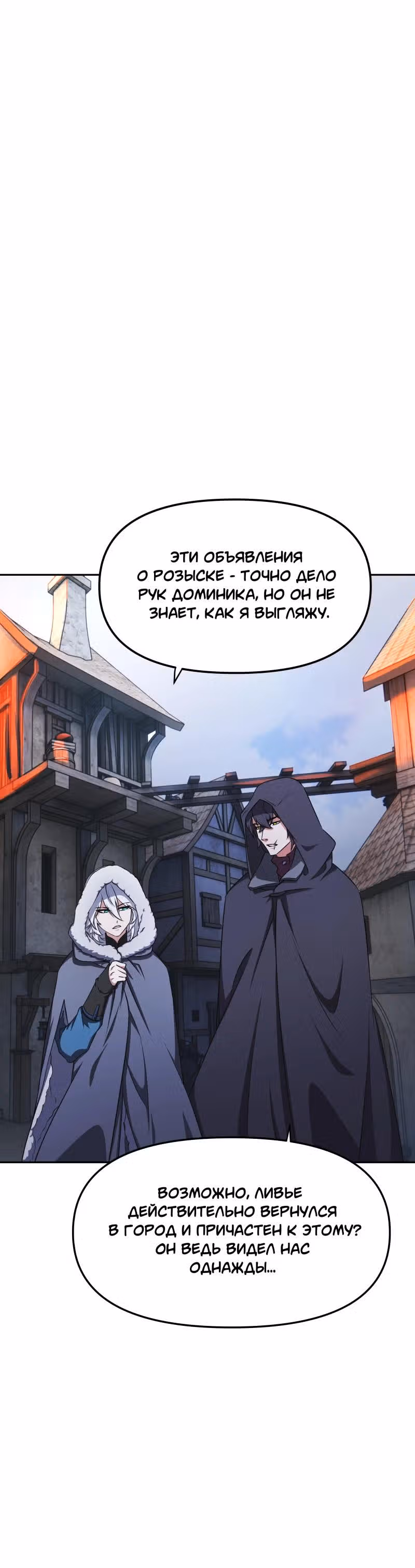Перемирие — Том 3 · Глава 80, страница 16