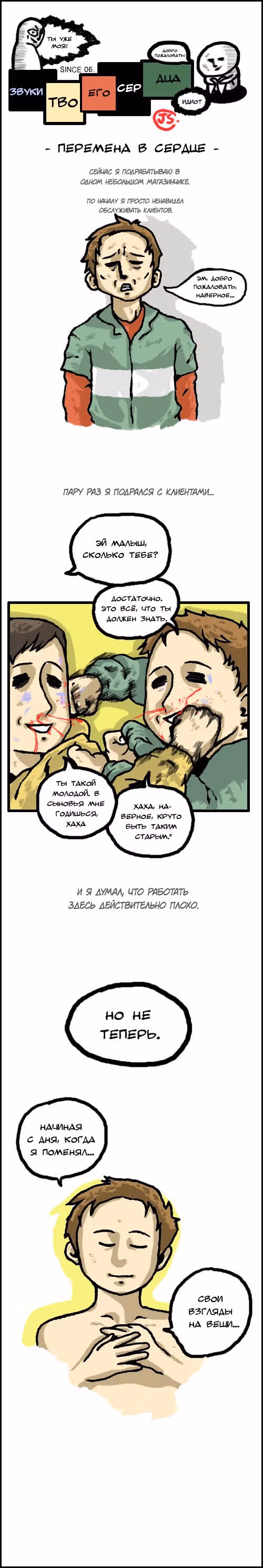 Звуки твоего сердца — Том 1 · Глава 2, страница 1