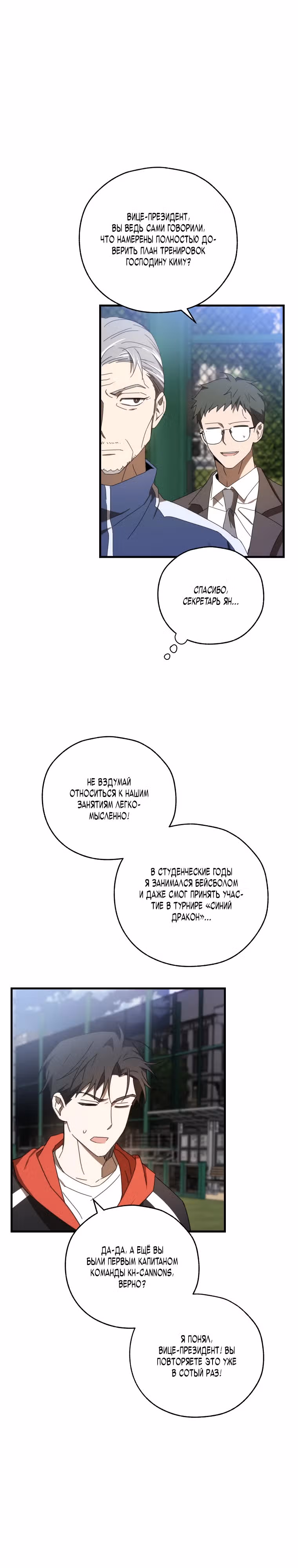Тренер бейсбольного клуба слишком хорош — Том 1 · Глава 6, страница 11