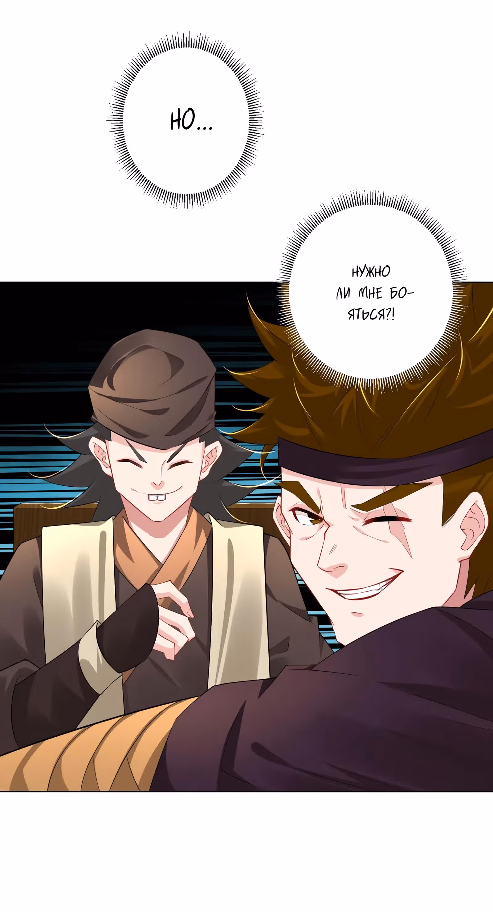 Бог войны против небес — Том 1 · Глава 92, страница 18