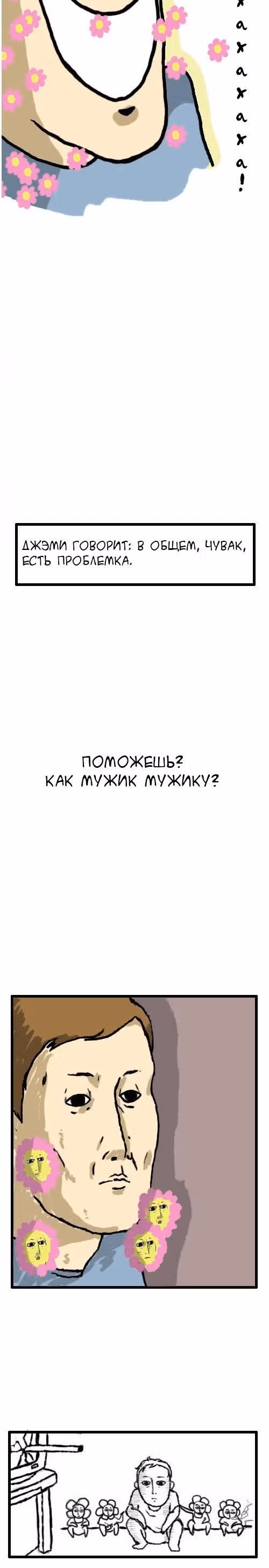 Звуки твоего сердца — Том 1 · Глава 5, страница 2