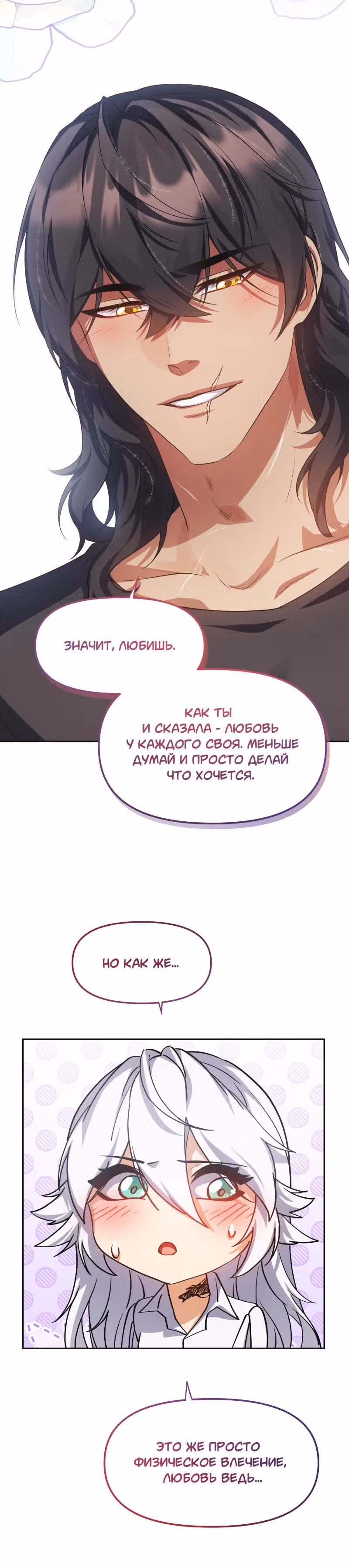 Перемирие — Том 3 · Глава 79, страница 16