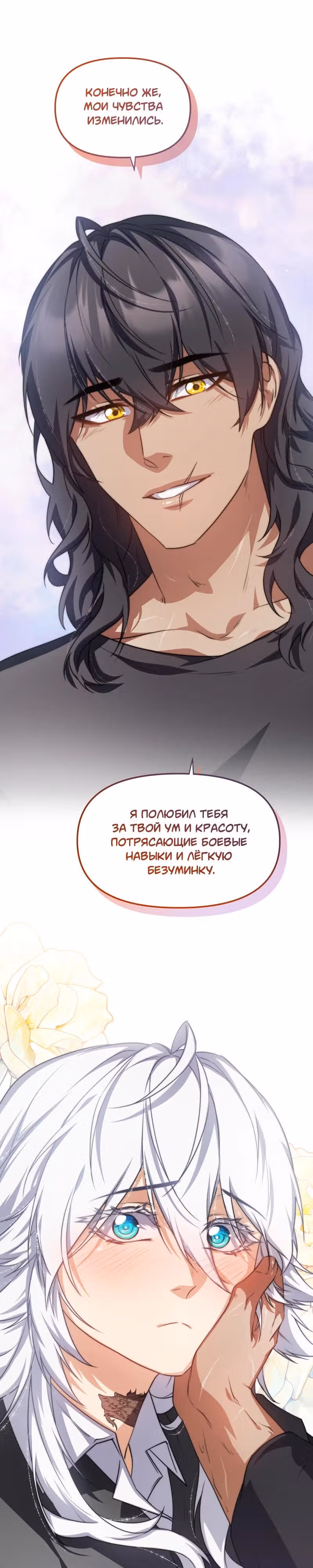 Перемирие — Том 3 · Глава 79, страница 3