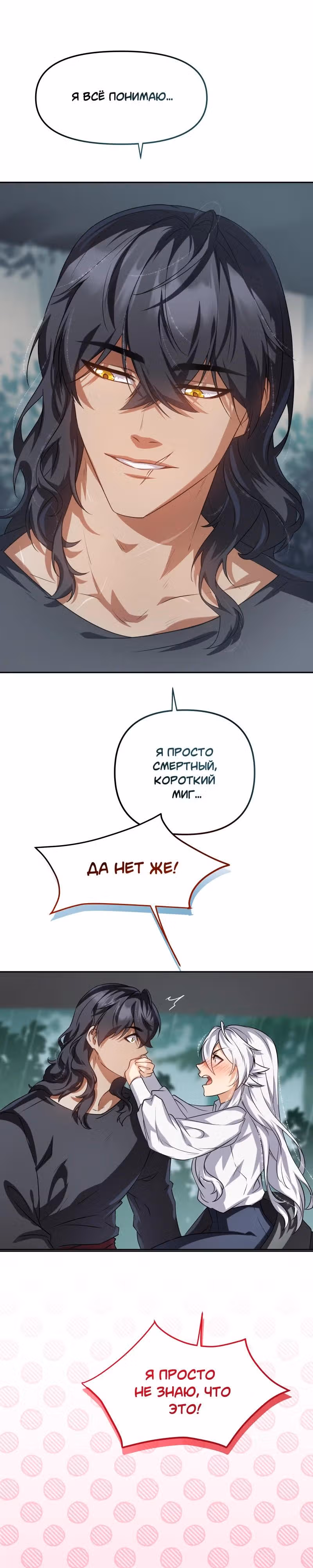 Перемирие — Том 3 · Глава 79, страница 7