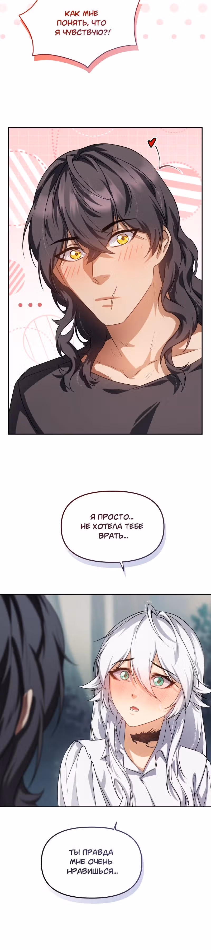 Перемирие — Том 3 · Глава 79, страница 10
