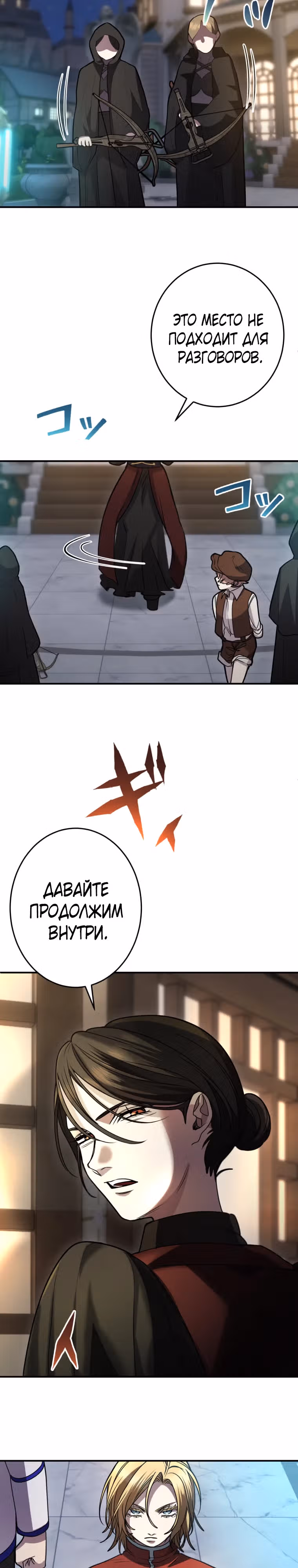 Моя перевёрнутая жизнь в качестве моба — Том 1 · Глава 44, страница 9