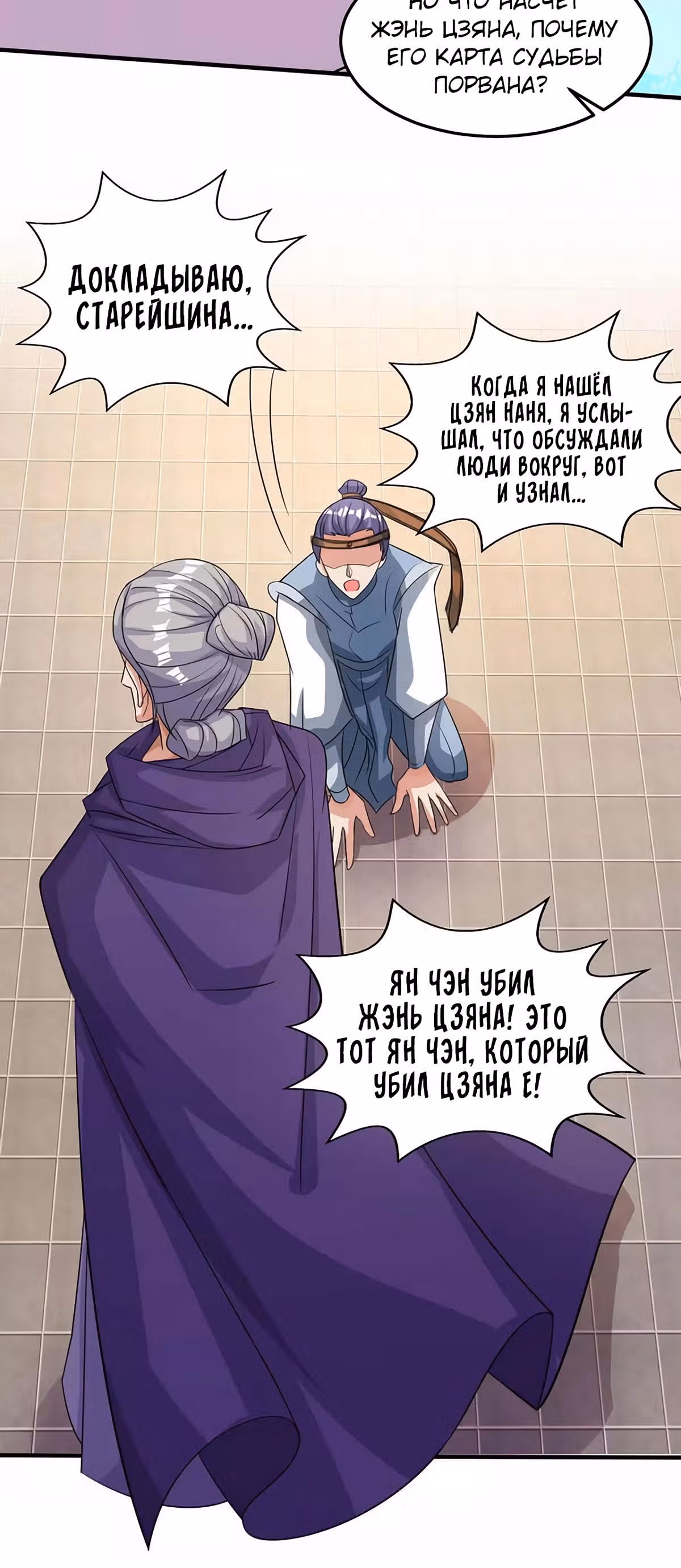 Звёздный император — Том 1 · Глава 124, страница 16