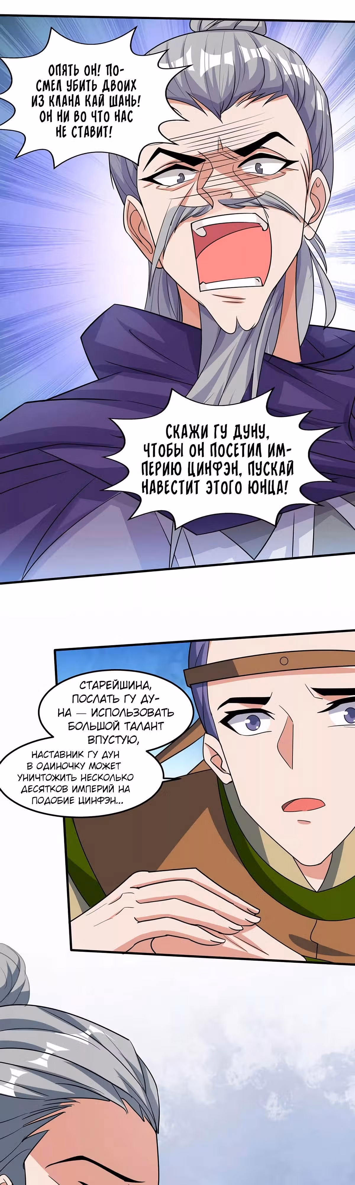 Звёздный император — Том 1 · Глава 124, страница 17