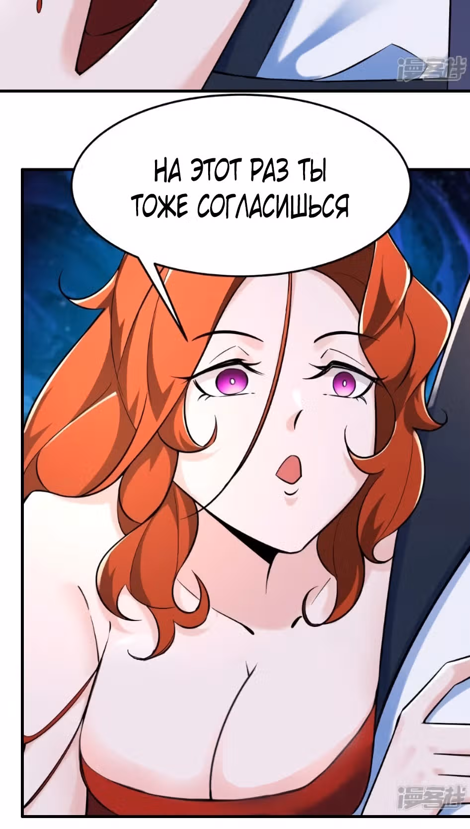 Все мои ученицы - дьяволицы — Том 1 · Глава 123, страница 22