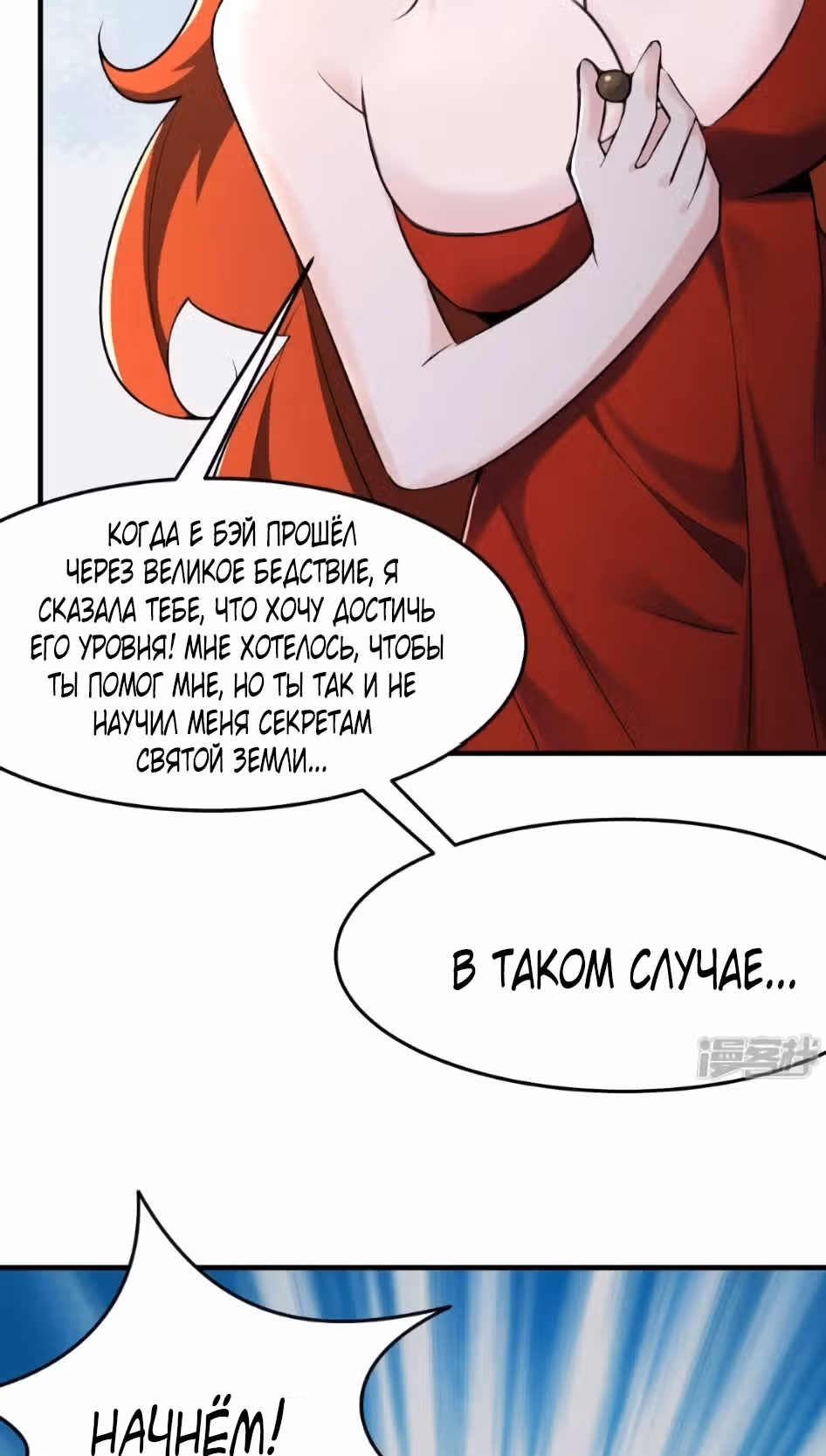 Все мои ученицы - дьяволицы — Том 1 · Глава 123, страница 32