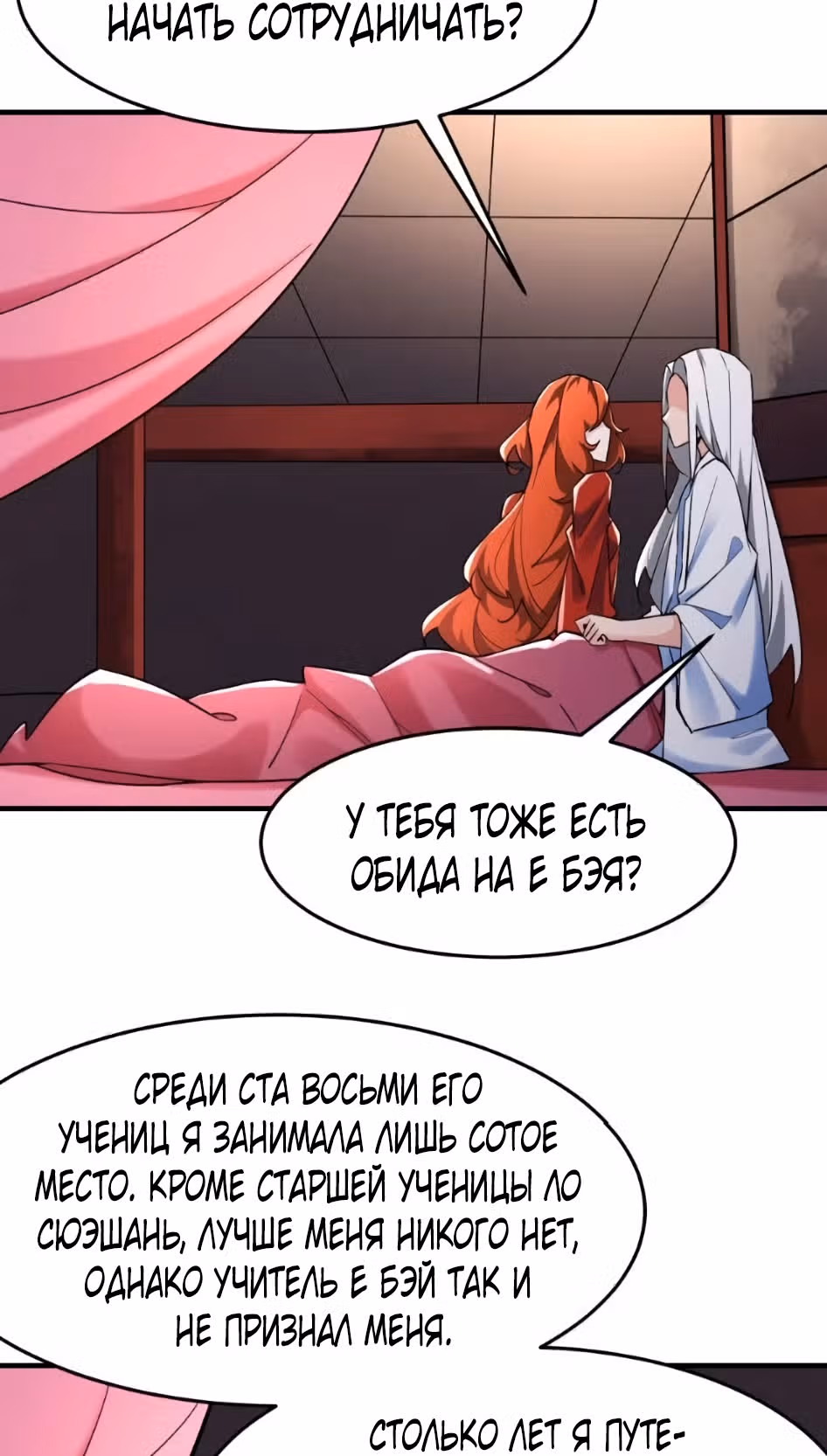 Все мои ученицы - дьяволицы — Том 1 · Глава 123, страница 9