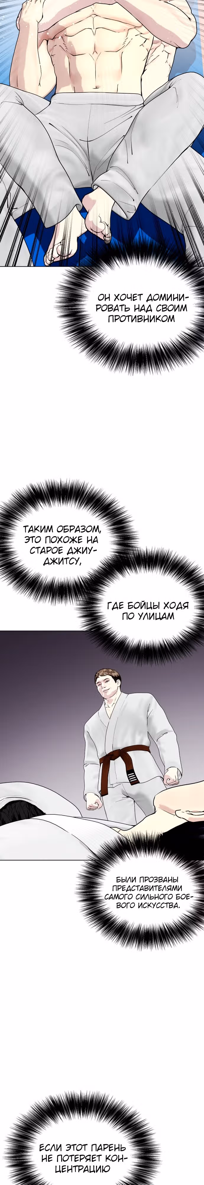 Тот, над кем издеваются, слишком хорош в борьбе — Том 1 · Глава 40, страница 32