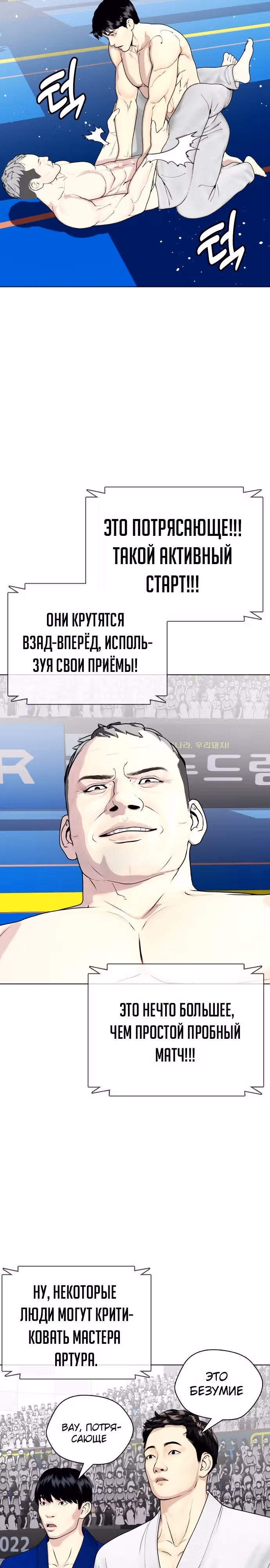 Тот, над кем издеваются, слишком хорош в борьбе — Том 1 · Глава 40, страница 8