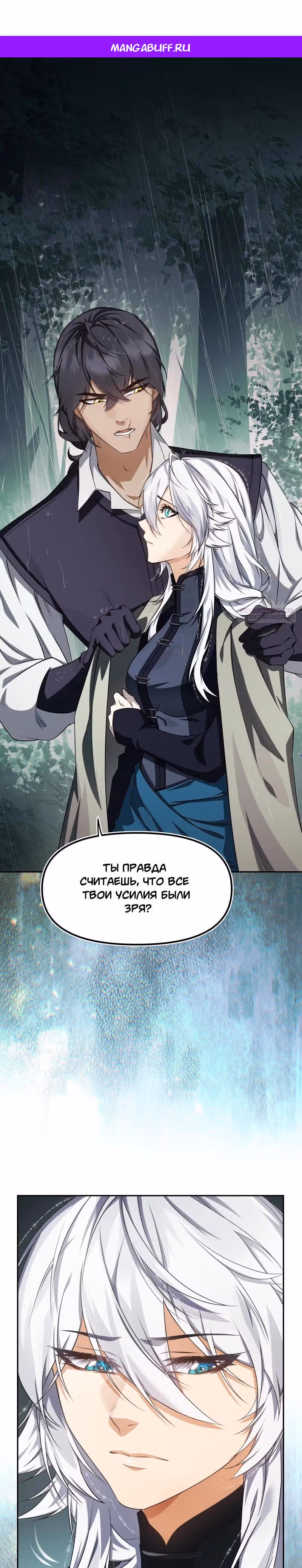 Перемирие — Том 3 · Глава 78, страница 1