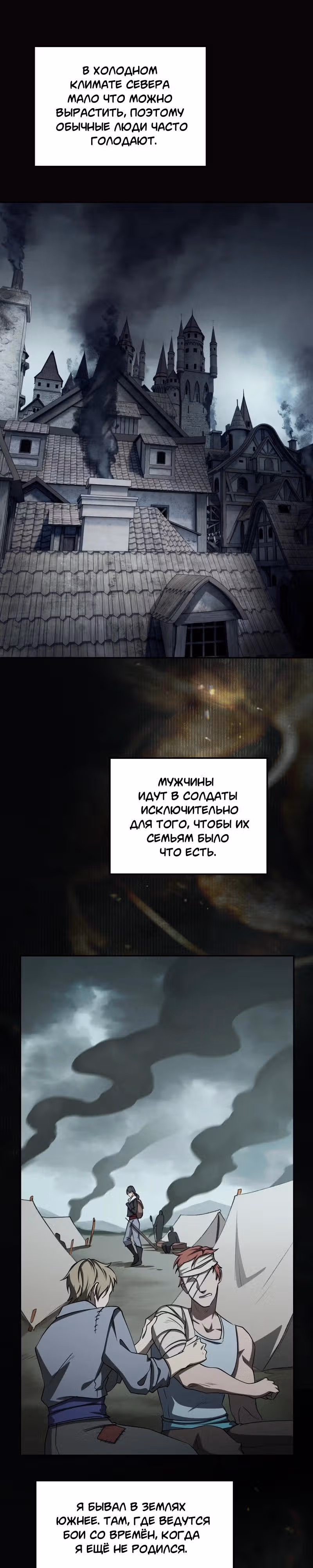 Перемирие — Том 3 · Глава 78, страница 3