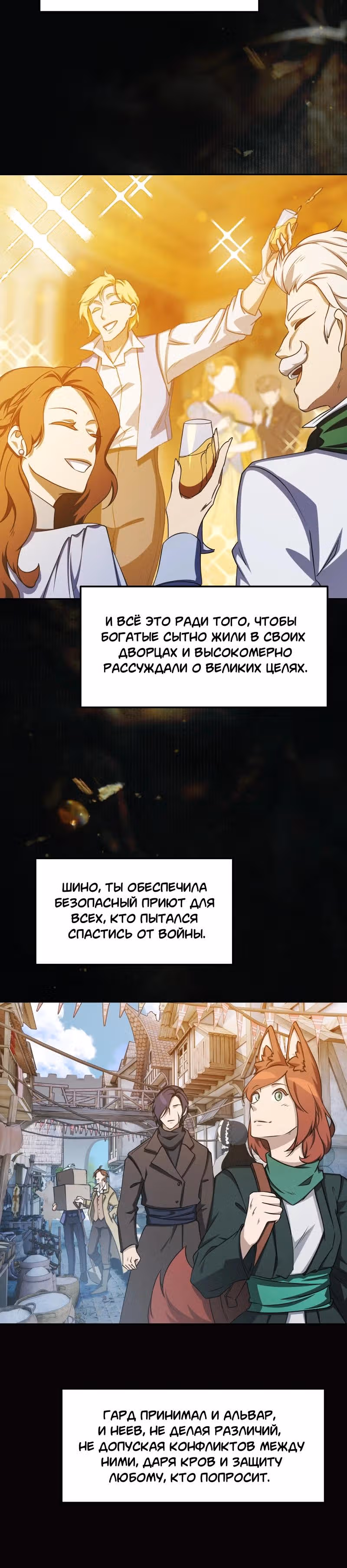 Перемирие — Том 3 · Глава 78, страница 4