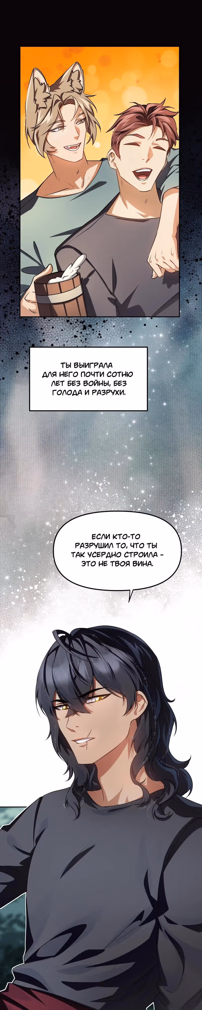 Перемирие — Том 3 · Глава 78, страница 5