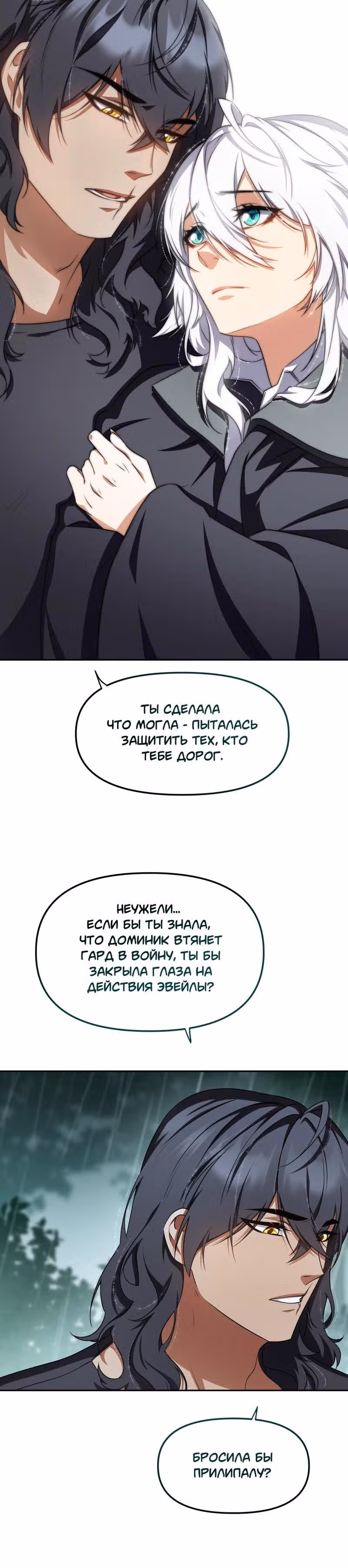 Перемирие — Том 3 · Глава 78, страница 8